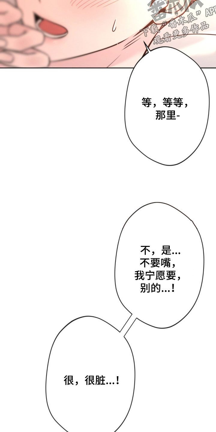 天使圣痕漫画,第26章：真是不听话2图