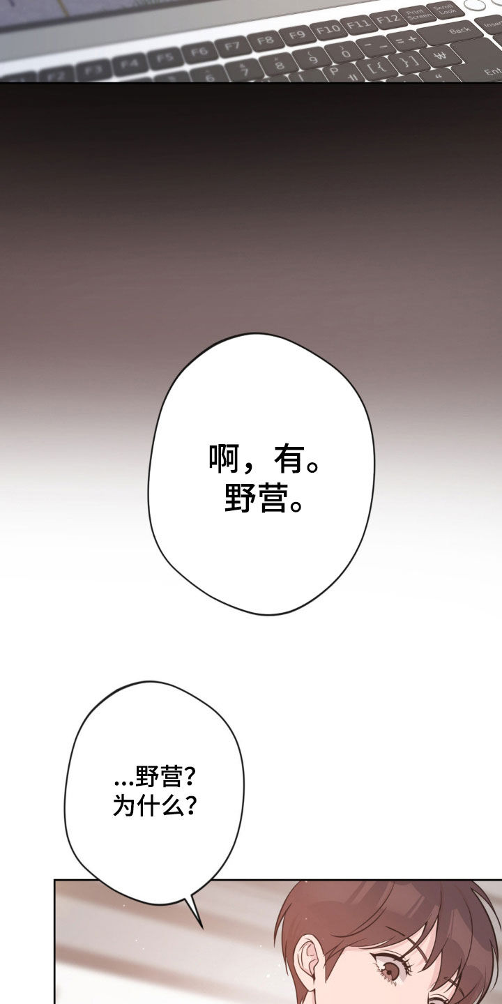 天使圣痕漫画,第33章：野营2图