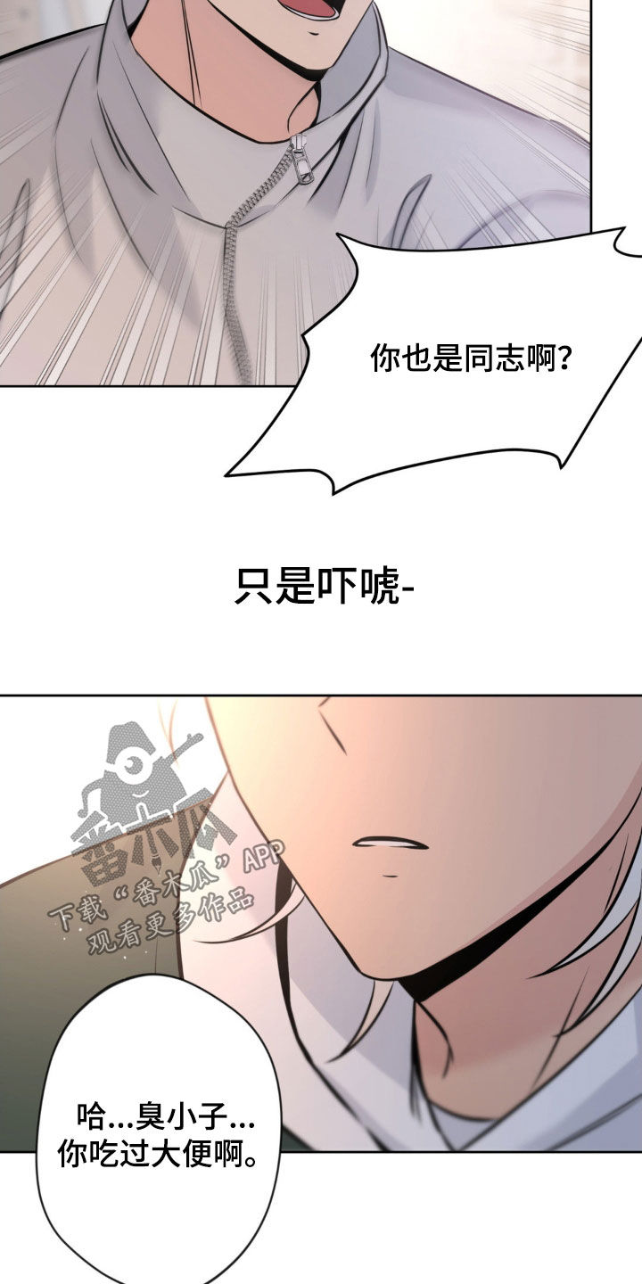 天使圣杯漫画,第30章：只是吓唬1图