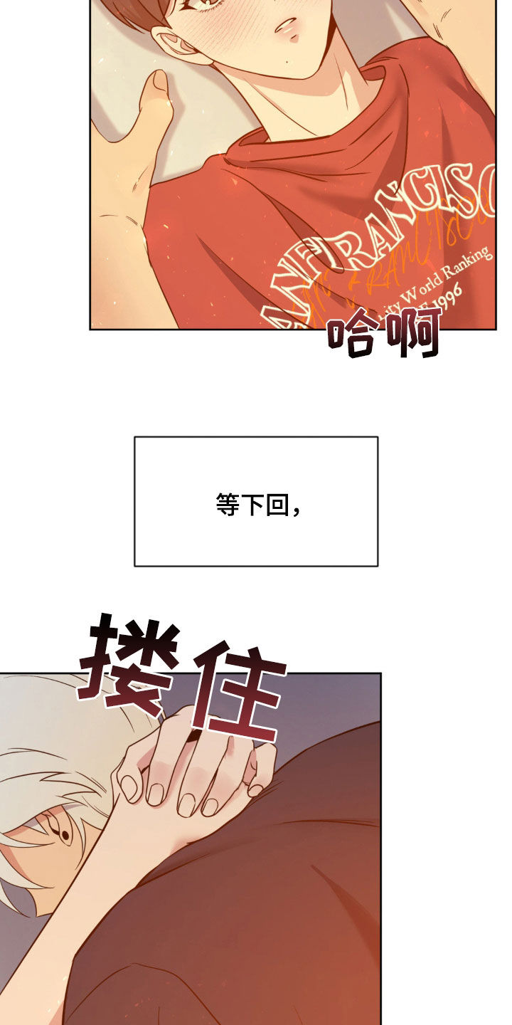 天使圣痕漫画,第35章：下回再说吧2图