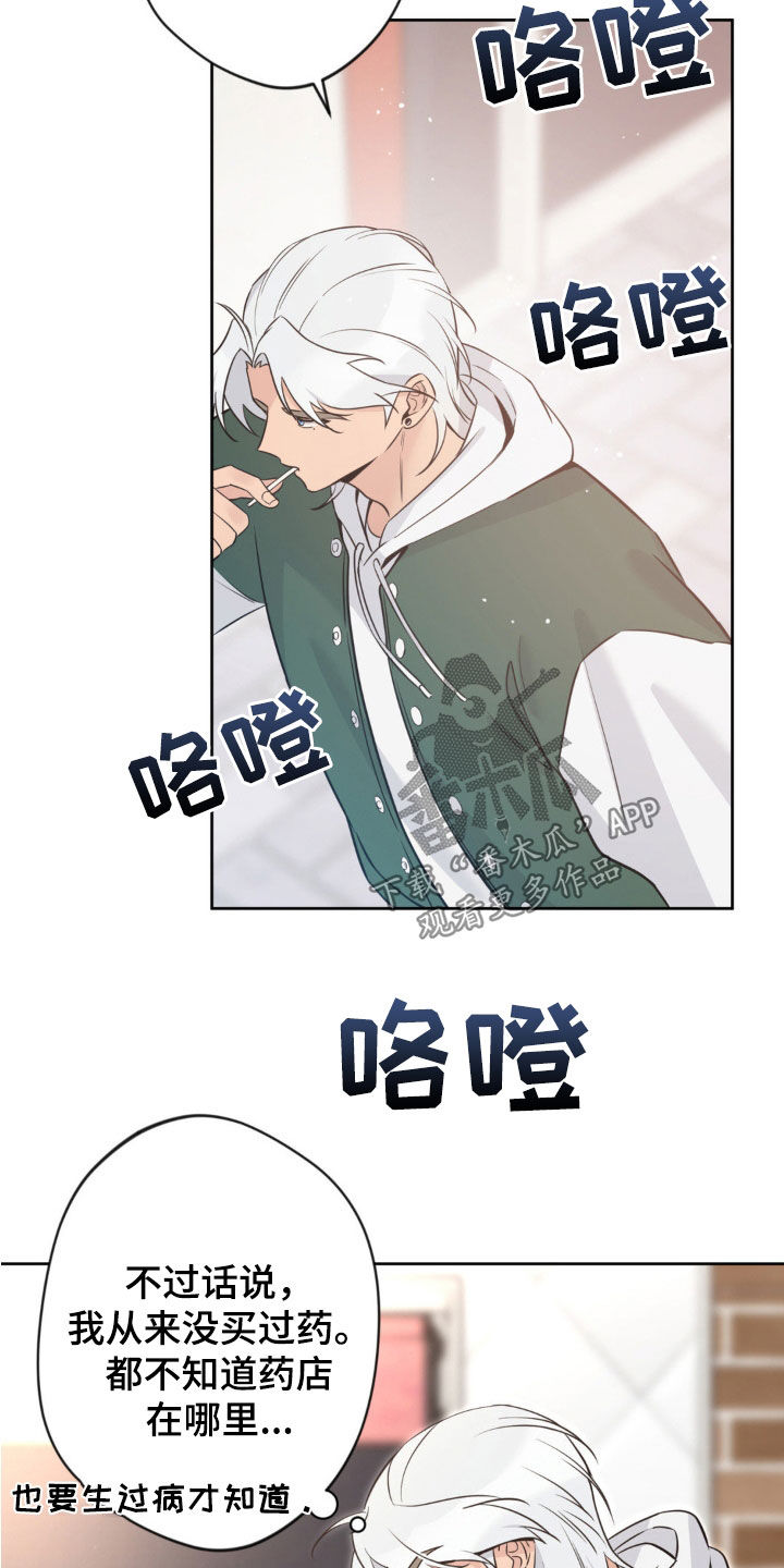 天使圣王实力排行漫画,第29章：感冒5图