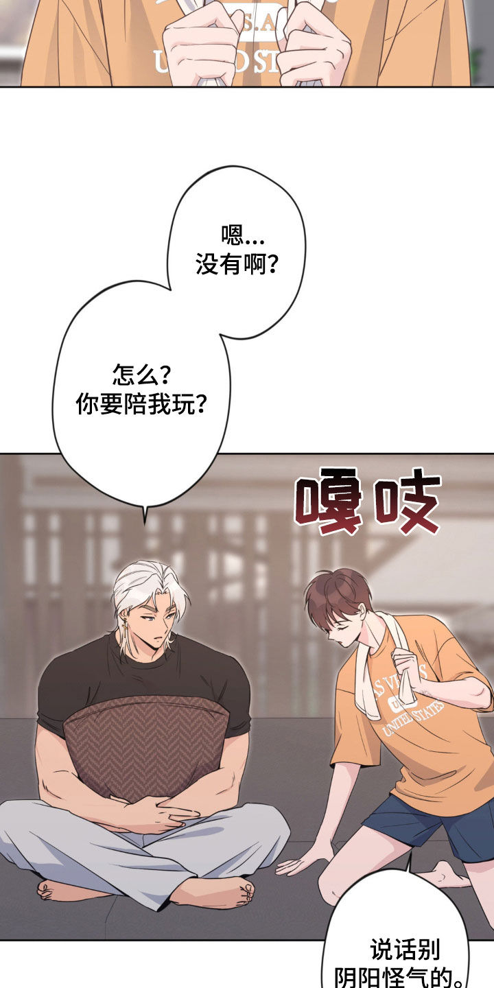 天使圣痕漫画,第33章：野营1图