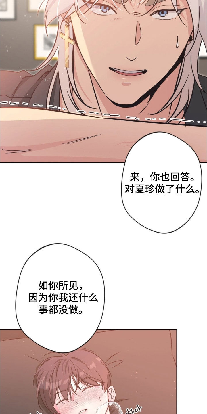 天使圣王最美图片漫画,第74章：【第二季】你再说一次4图