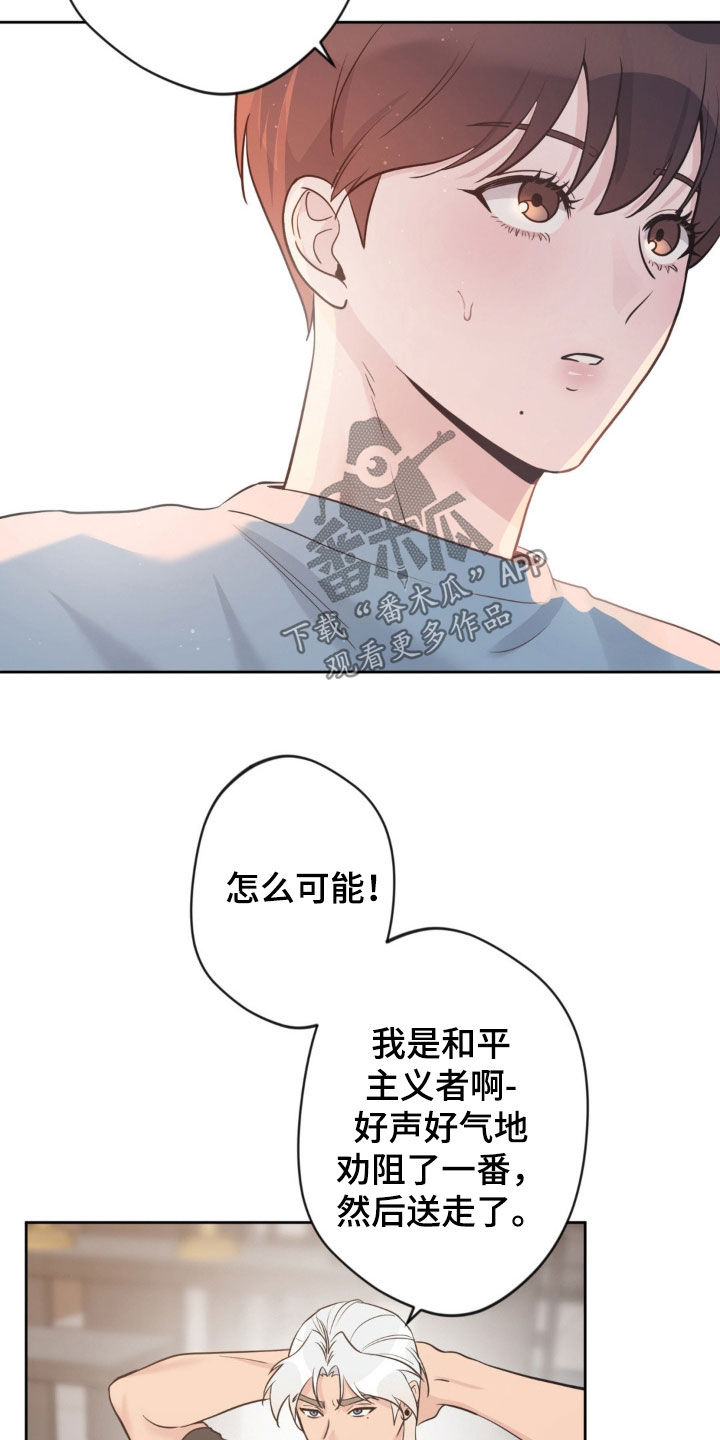 天使圣痕漫画,第32章：束缚他的办法3图