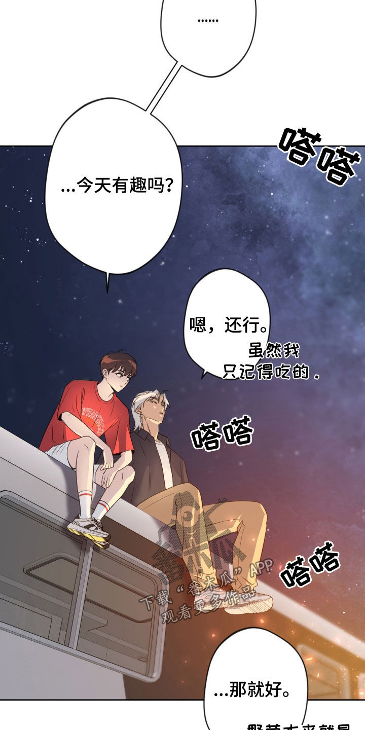 圣天使有哪些漫画,第34章：看星星3图