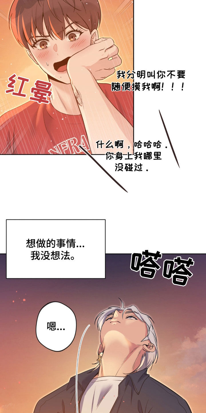 圣天使有哪些漫画,第34章：看星星5图