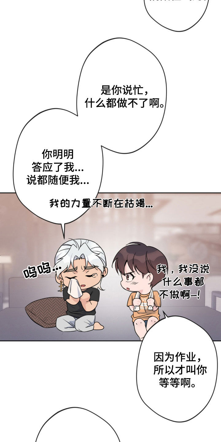 天使圣痕漫画,第33章：野营2图