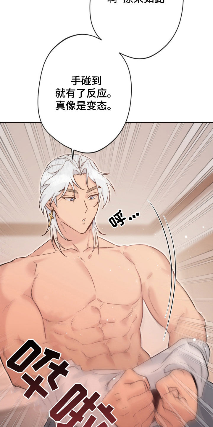 天使圣痕漫画,第25章：随心所欲2图