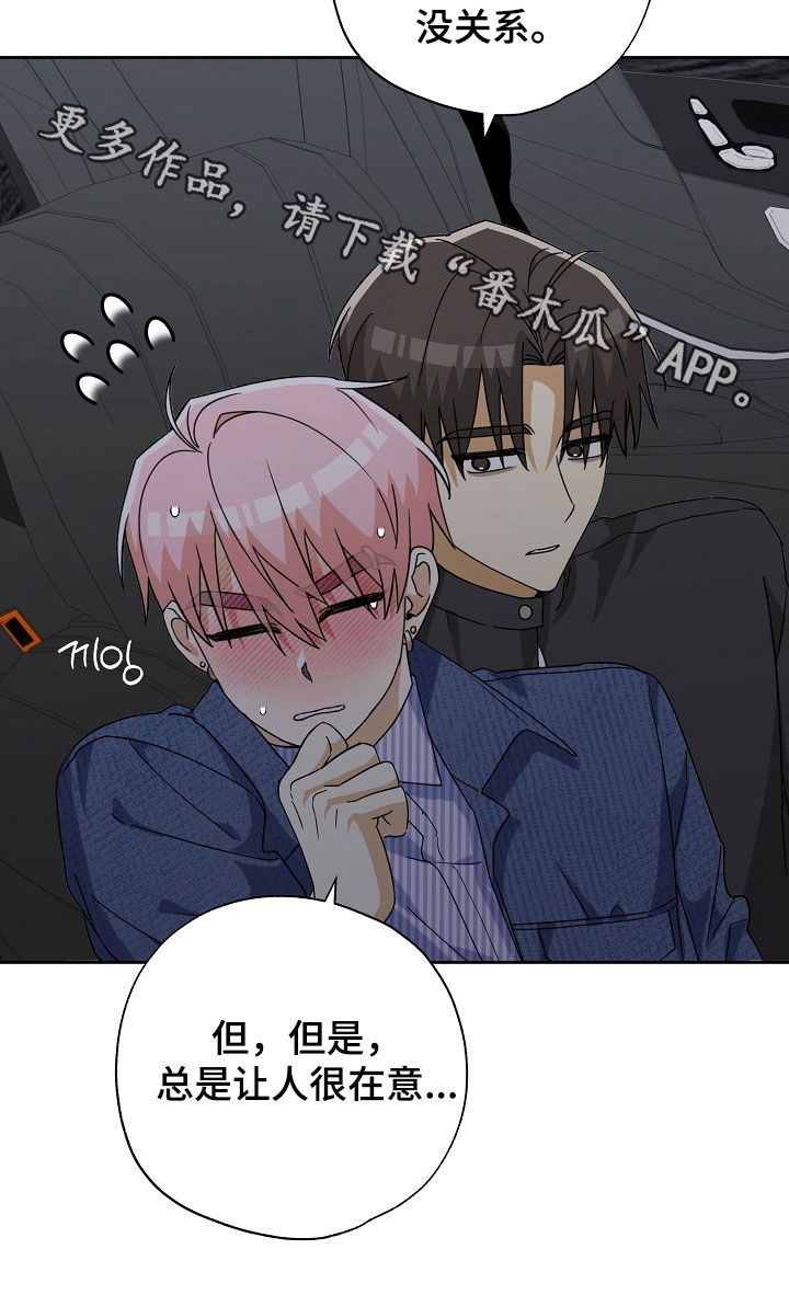 天使圣痕1-52集解说漫画,第76章：【第二季】生气3图