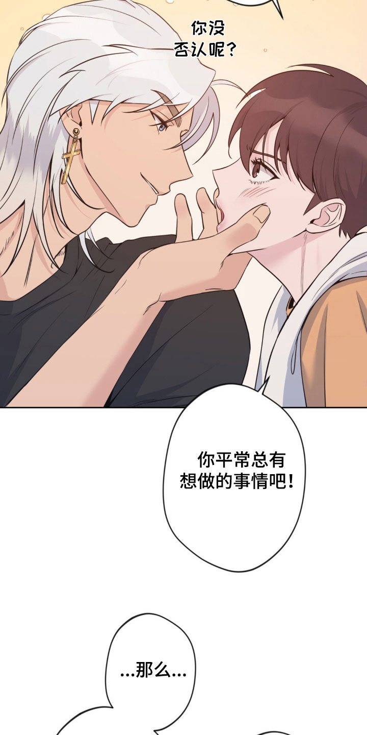 天使圣痕漫画,第33章：野营1图