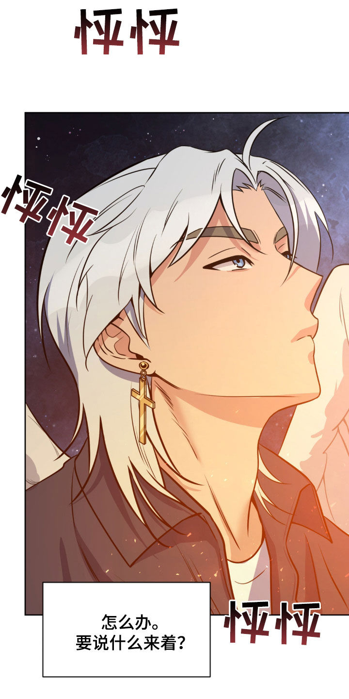 圣天使有哪些漫画,第34章：看星星4图