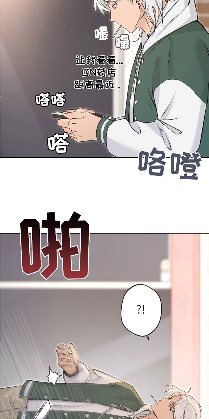 天使圣王武器漫画,第29章：感冒1图