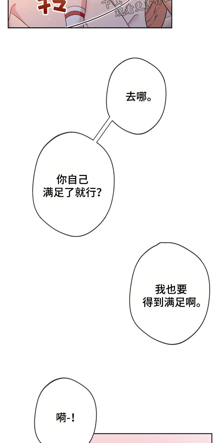 天使圣痕漫画,第37章：心跳5图