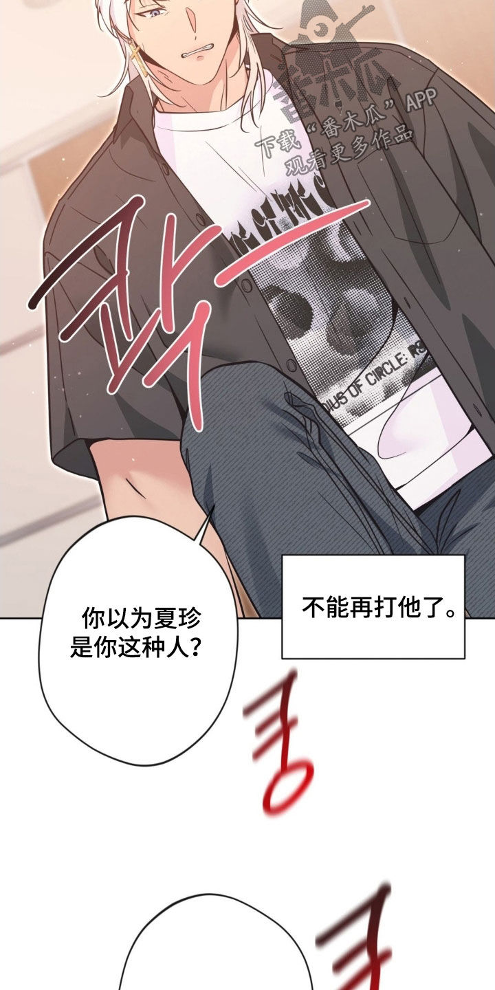 天使圣王武器漫画,第74章：【第二季】你再说一次1图