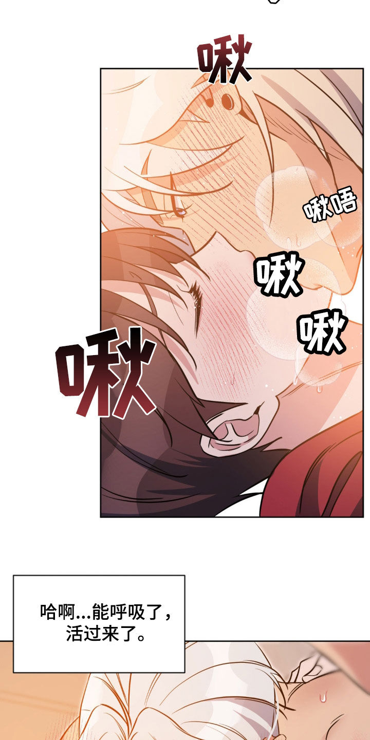 天使圣痕漫画,第36章：保持纯真5图