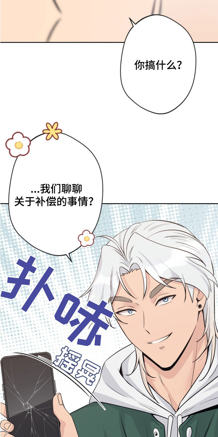 圣天使有哪些漫画,第30章：只是吓唬5图