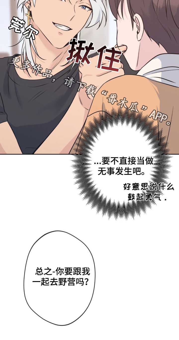 天使圣痕漫画,第33章：野营1图