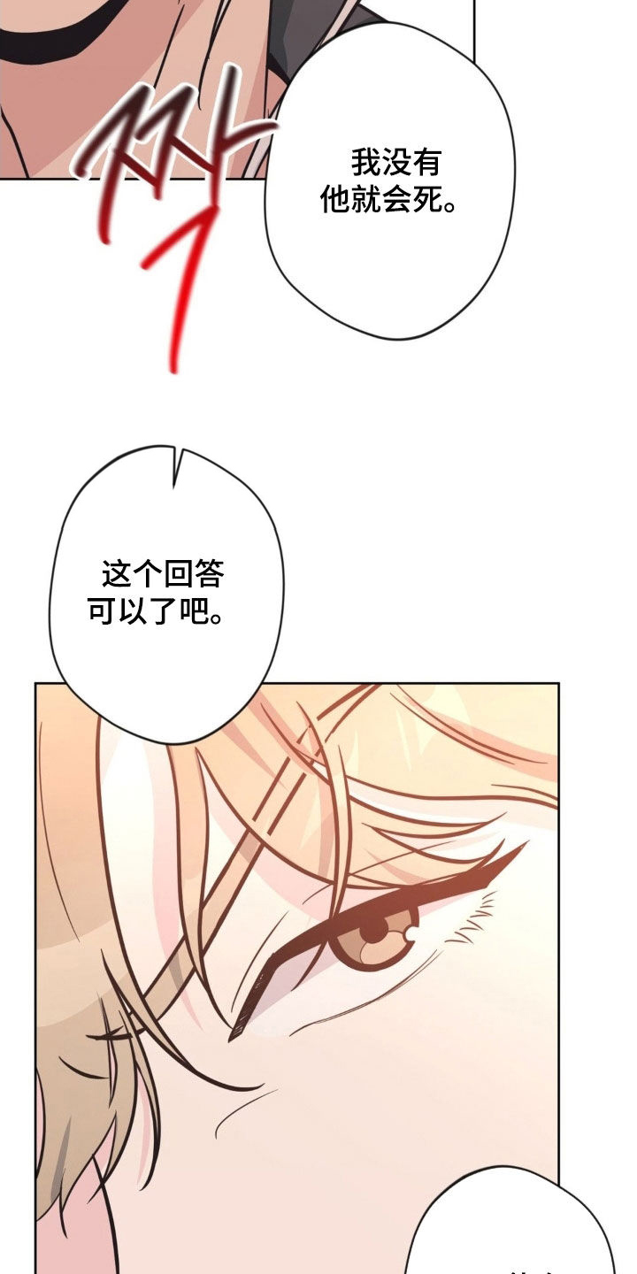 天使圣王全身图漫画,第75章：【第二季】别开玩笑了3图