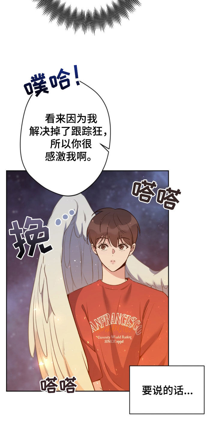 圣天使有哪些漫画,第34章：看星星1图