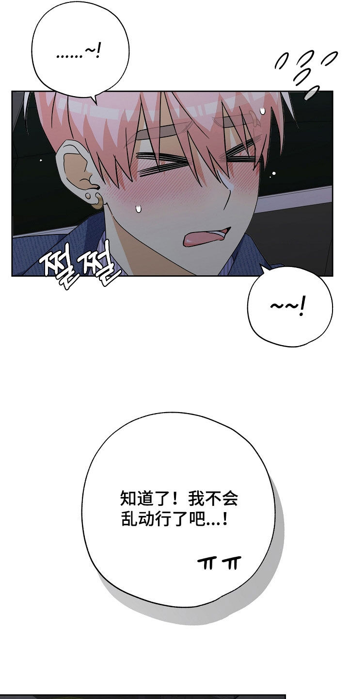 天使圣痕1-52集解说漫画,第76章：【第二季】生气3图