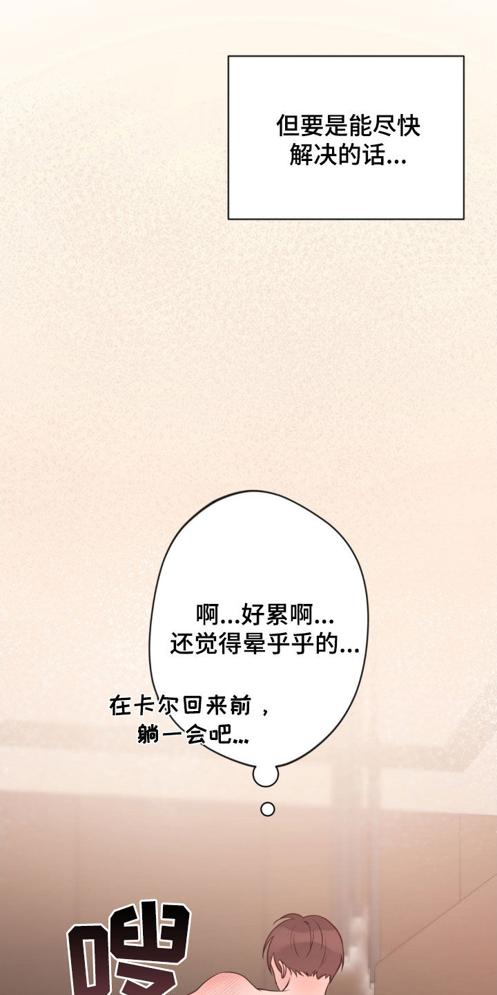 天使圣临官网漫画,第28章：正确的2图