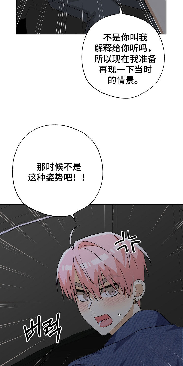 天使圣剑阵容搭配漫画,第76章：【第二季】生气3图