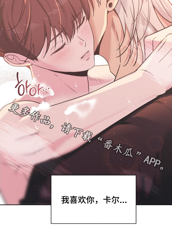 天使圣痕漫画,第77章：【第二季】觉得烦4图