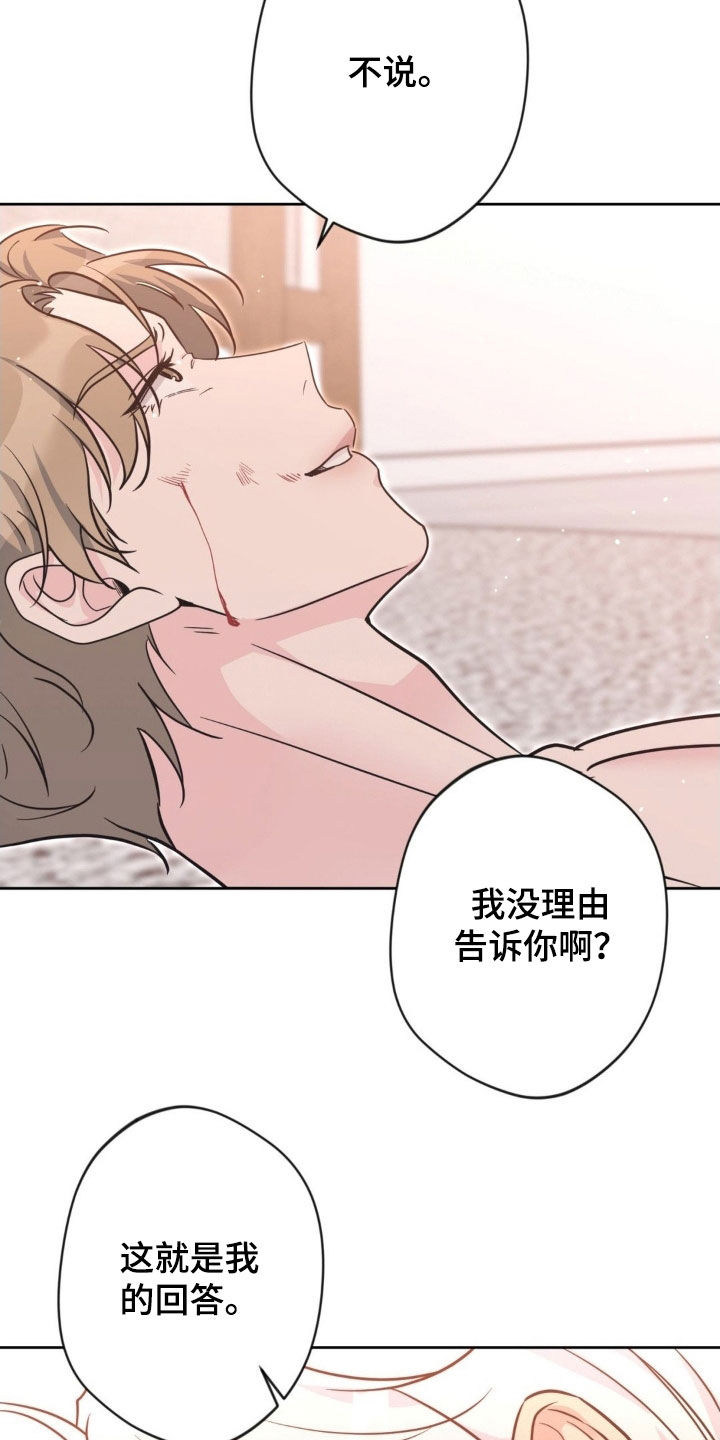 天使圣剑和海神三叉戟哪个好漫画,第75章：【第二季】别开玩笑了5图