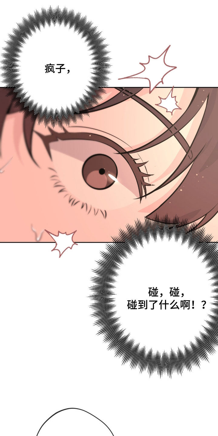 天使圣痕漫画,第26章：真是不听话2图