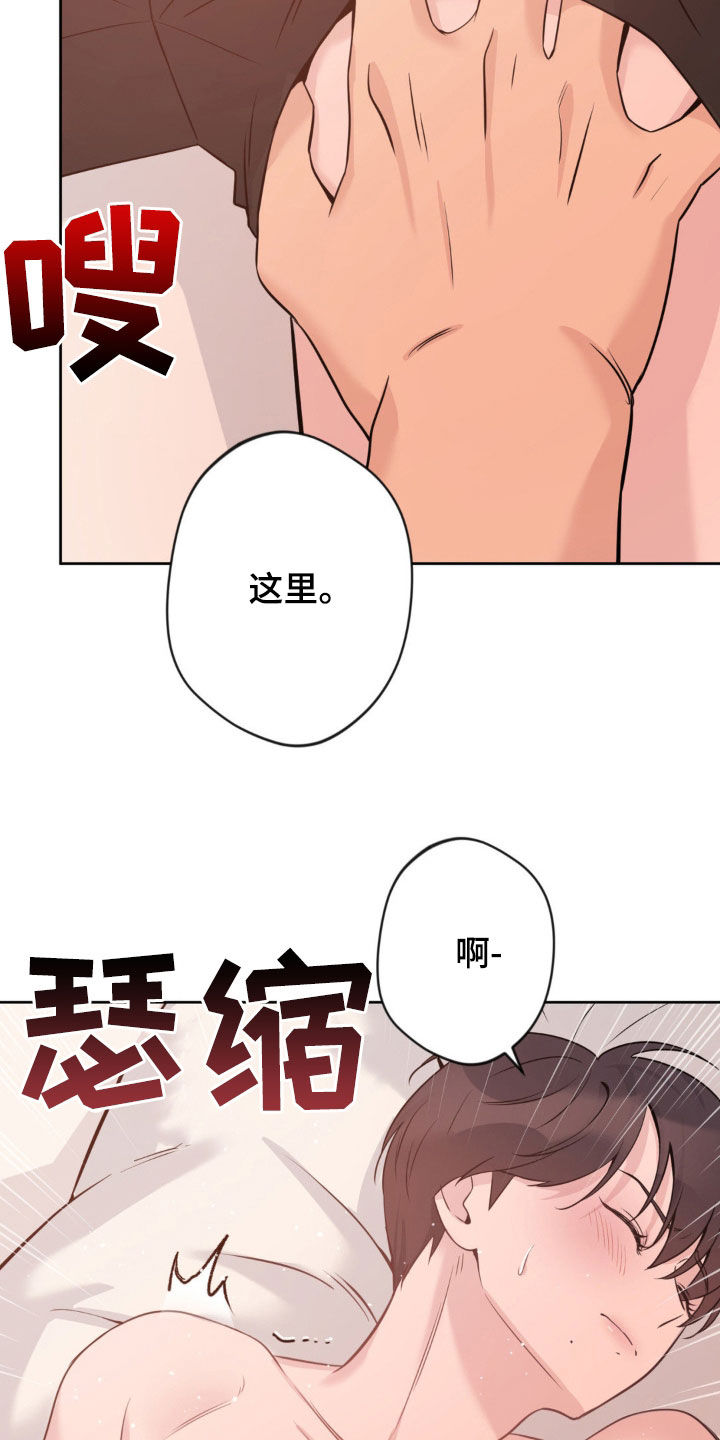 天使圣痕漫画,第25章：随心所欲4图