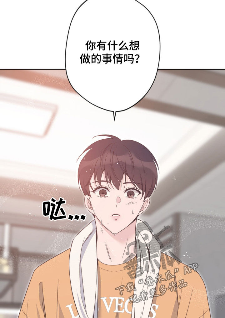 天使圣痕漫画,第33章：野营5图