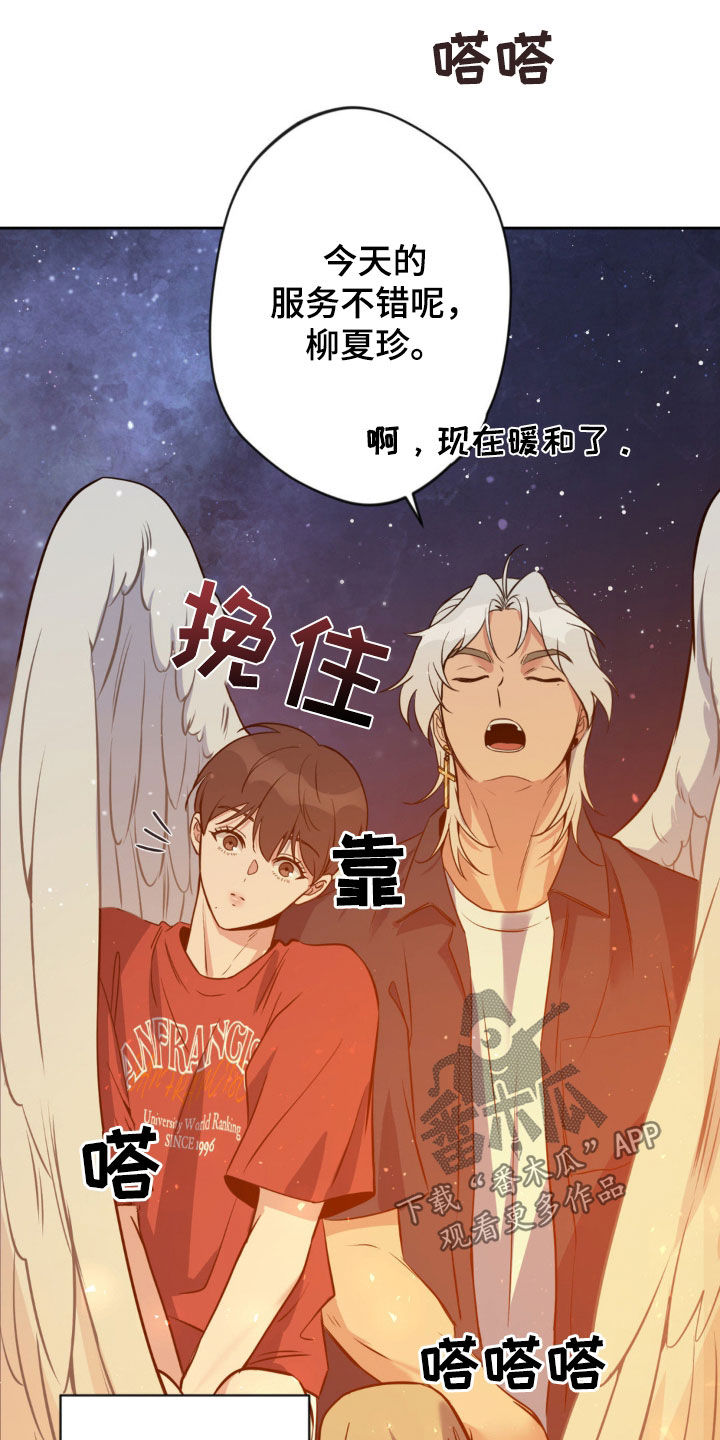 圣天使有哪些漫画,第34章：看星星2图