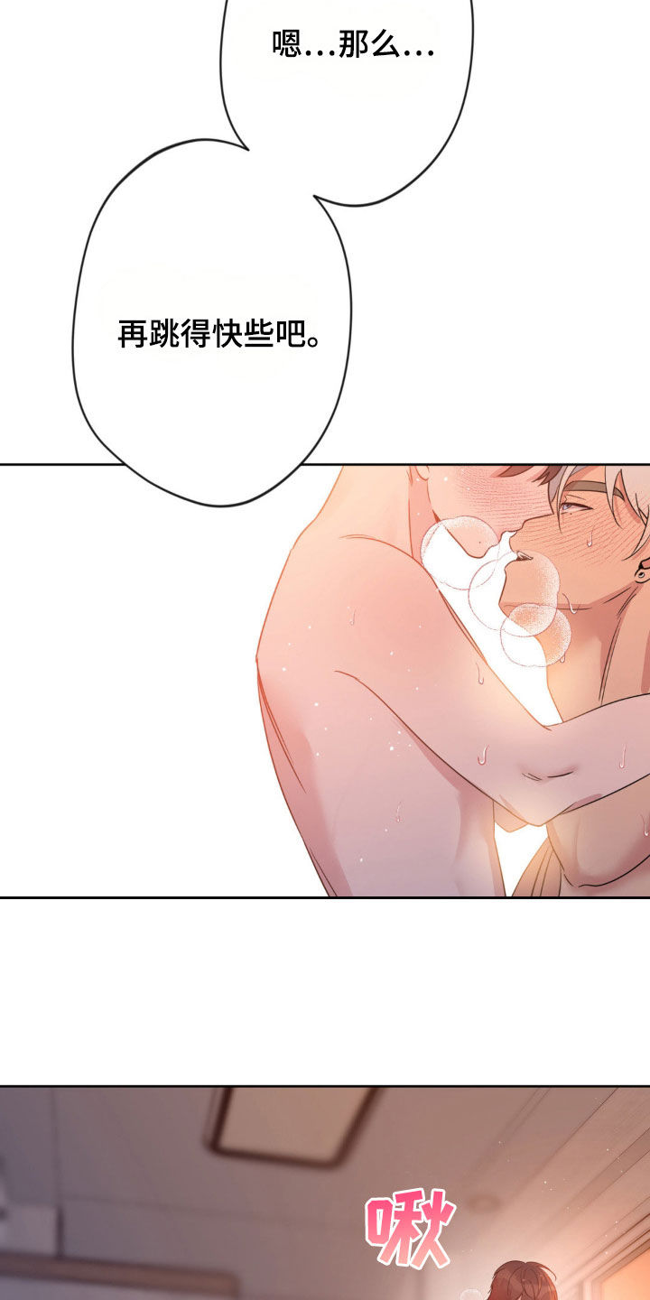 天使圣痕漫画,第37章：心跳5图