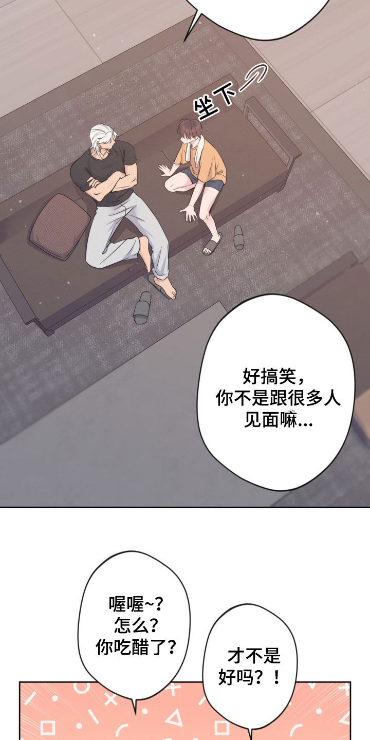 天使圣痕漫画,第33章：野营4图