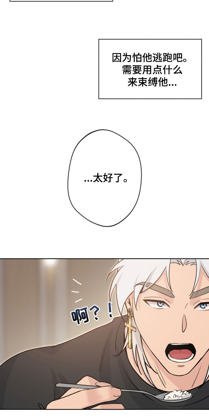 天使圣王全身壁纸漫画,第32章：束缚他的办法1图