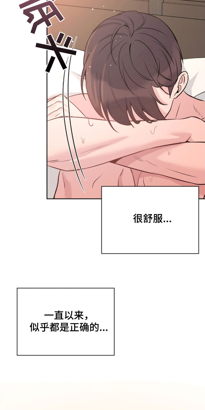 天使圣临官网漫画,第28章：正确的1图