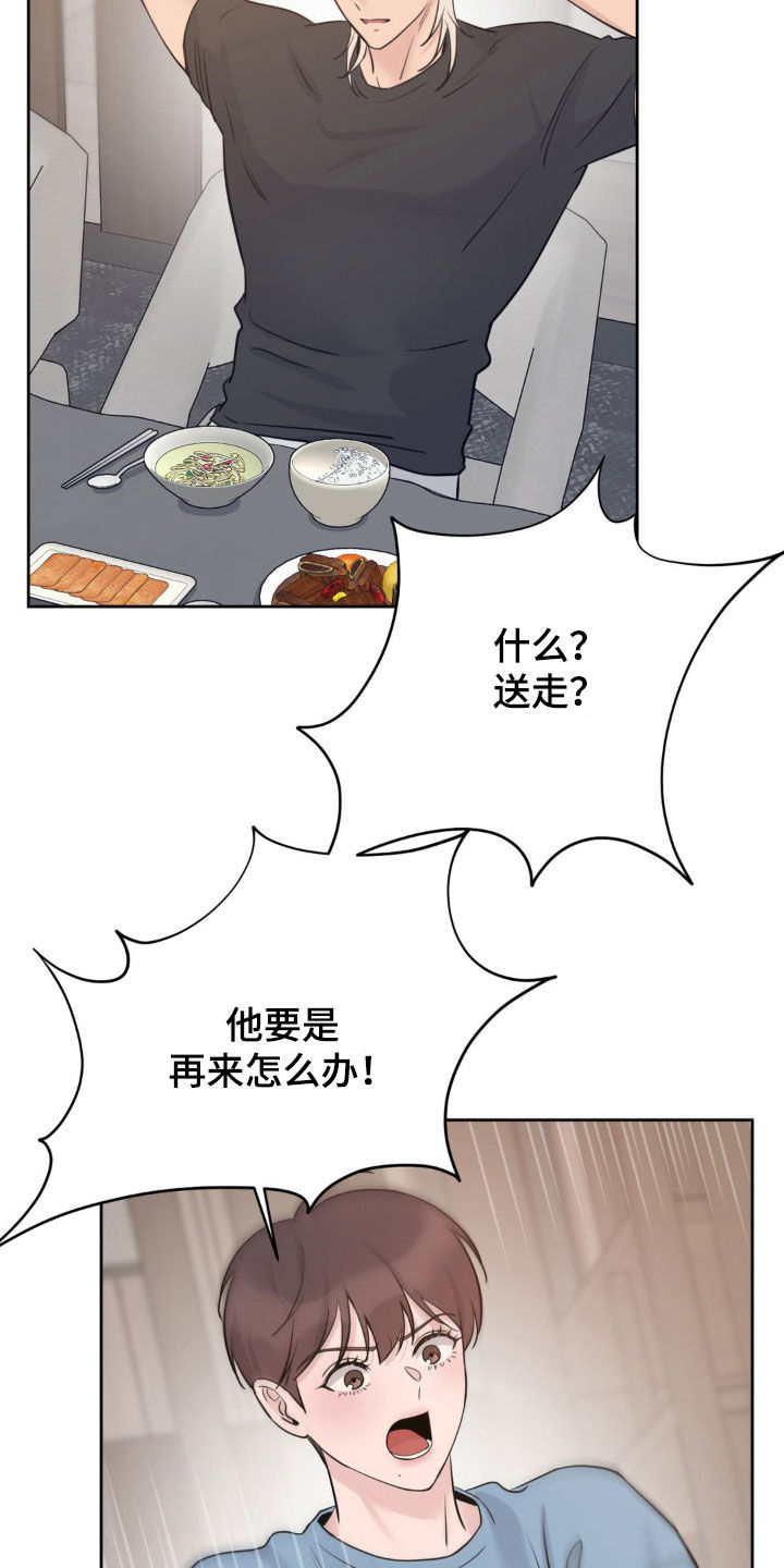 天使圣痕漫画,第32章：束缚他的办法4图