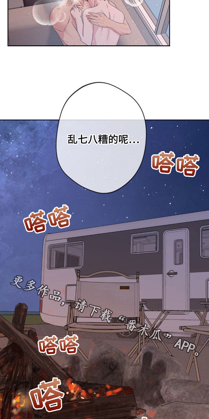 天使圣痕漫画,第37章：心跳2图