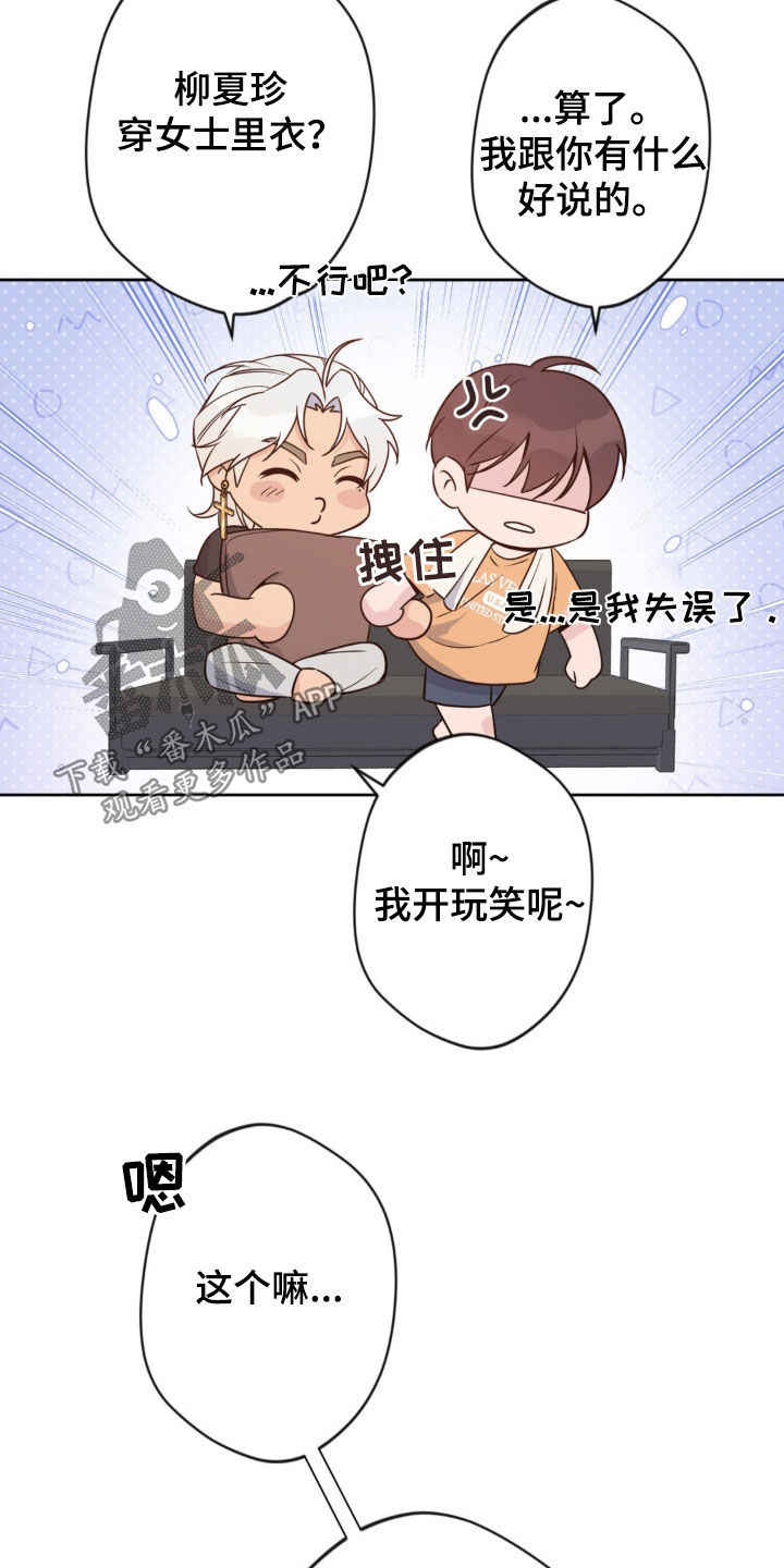 天使圣痕漫画,第33章：野营2图