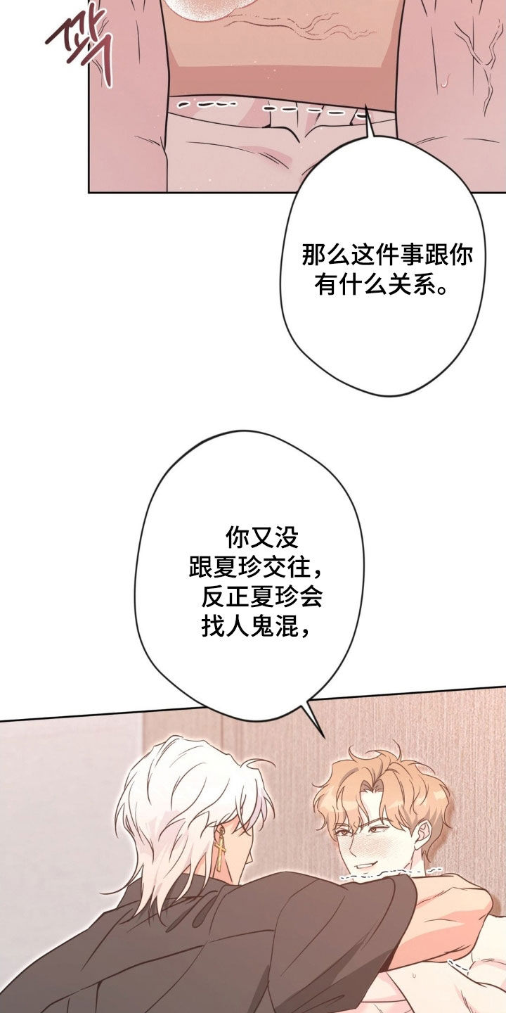 天使圣王武器漫画,第74章：【第二季】你再说一次2图