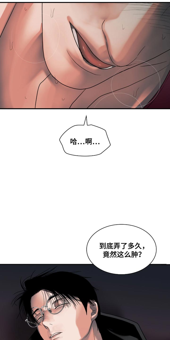 腐蚀的痛处漫画,第48章：总算到手了4图