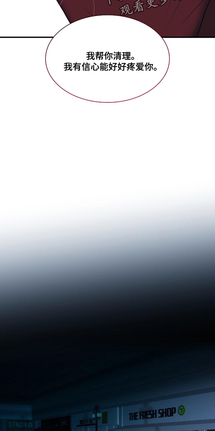 腐蚀的痛处漫画,第49章：你是我的了4图