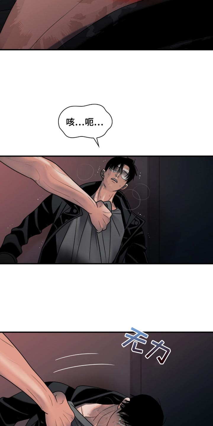 腐蚀的痛处漫画,第48章：总算到手了1图