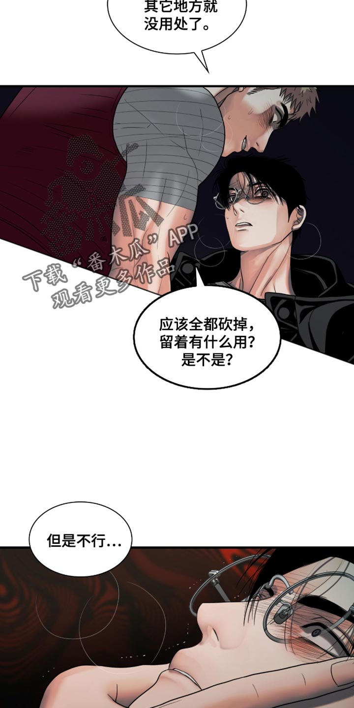 腐蚀的痛处漫画,第49章：你是我的了5图