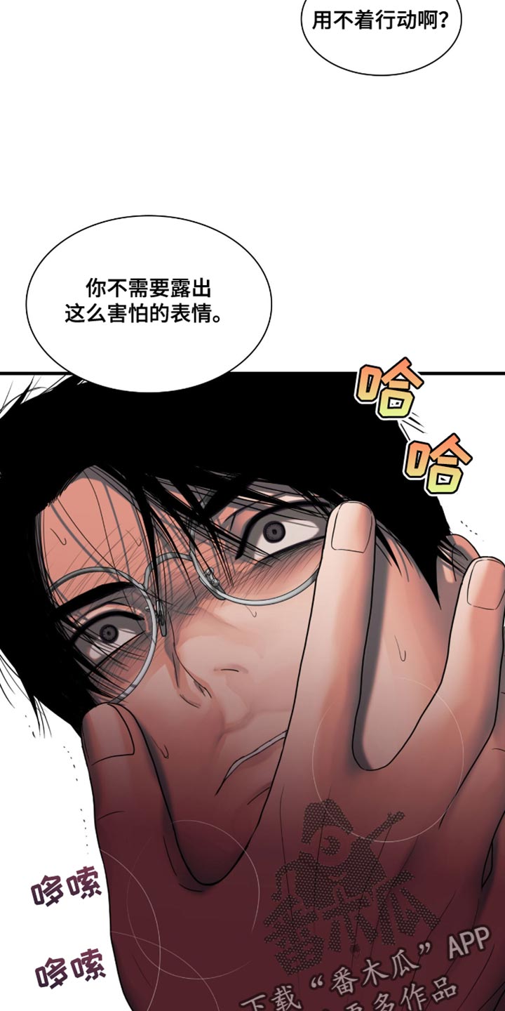 腐蚀的痛处漫画,第49章：你是我的了3图