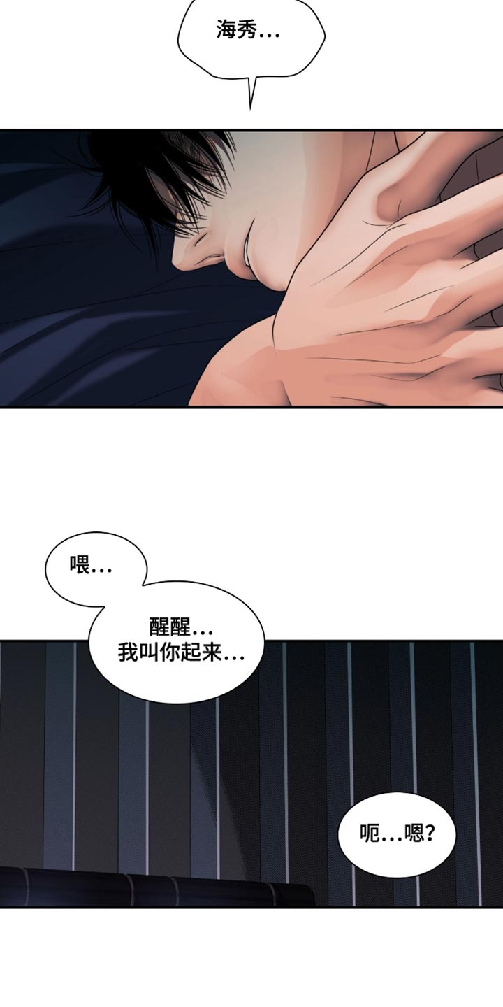 腐蚀的痛处无删减漫画漫画,第46章：约定的时间2图