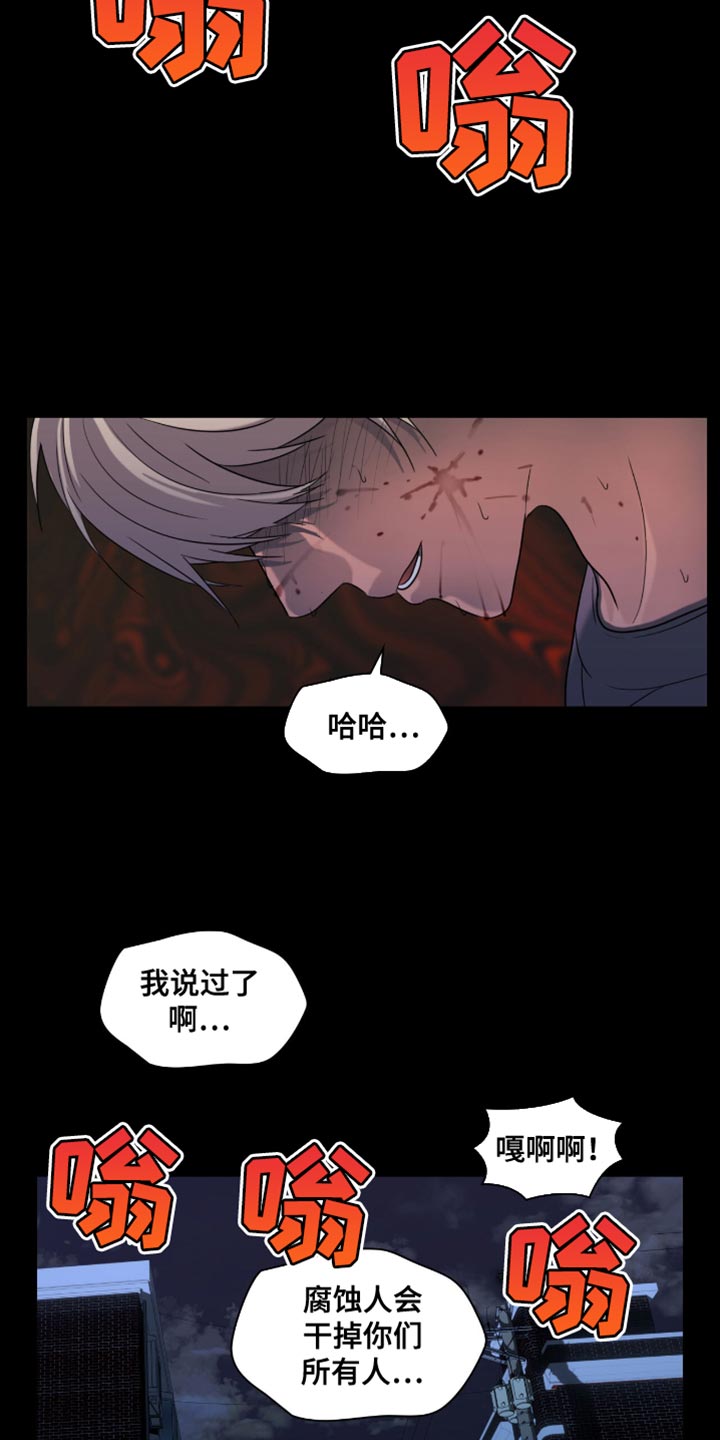 腐蚀的花岗石修复剂漫画,第47章：我就知道！1图