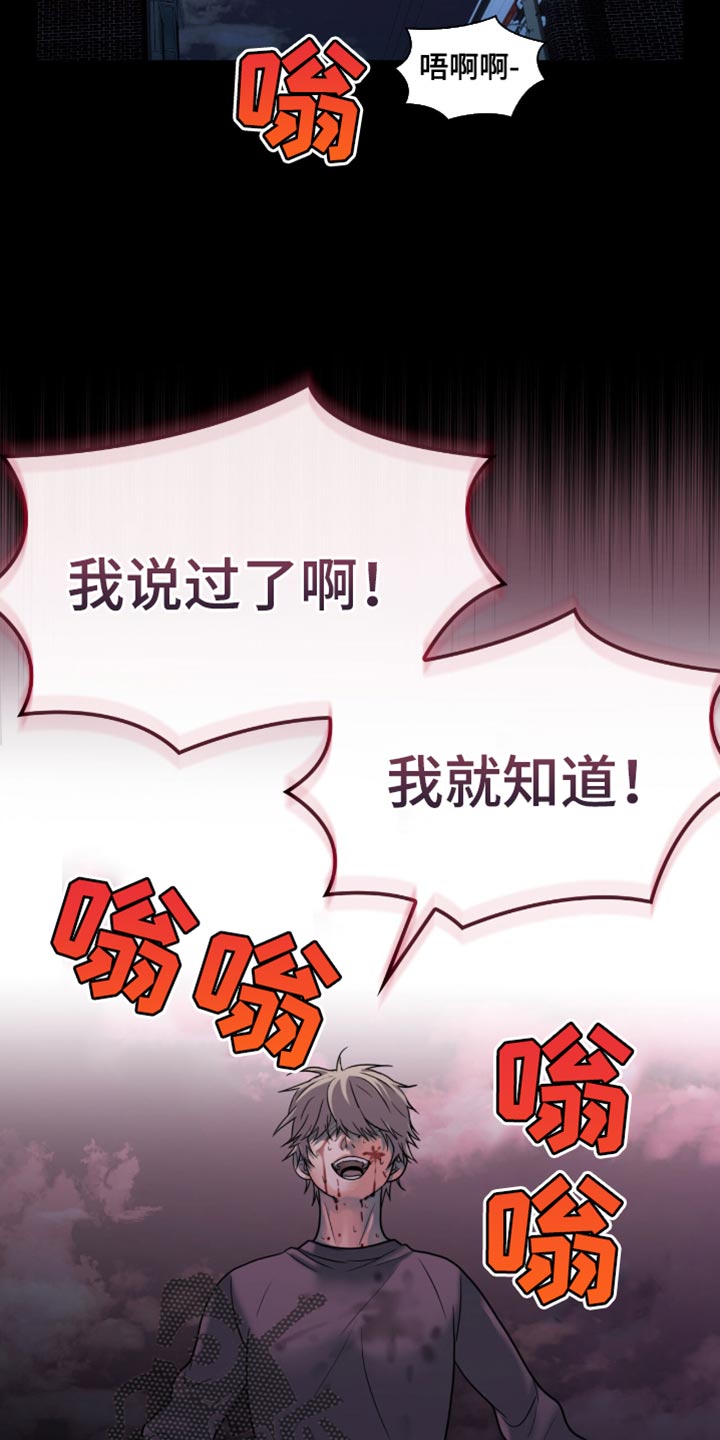 腐蚀的花岗石修复剂漫画,第47章：我就知道！2图