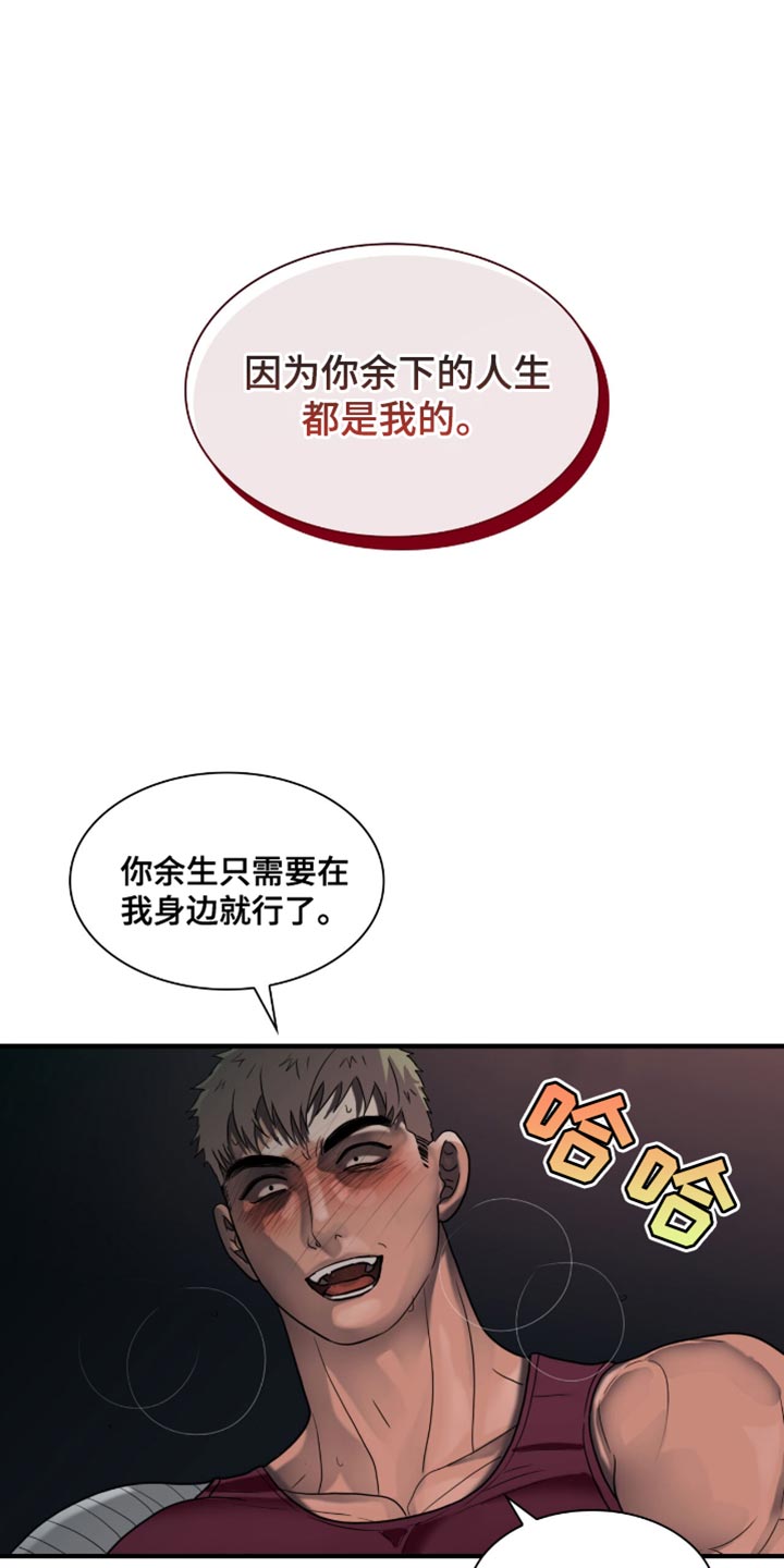 腐蚀的痛处漫画,第49章：你是我的了2图