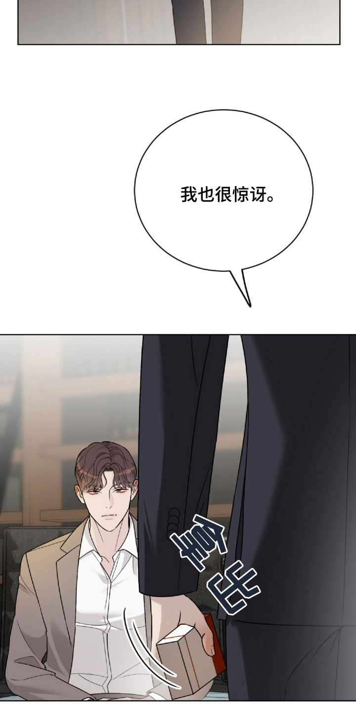 恶狗也疯狂漫画,第67章：废话少说5图